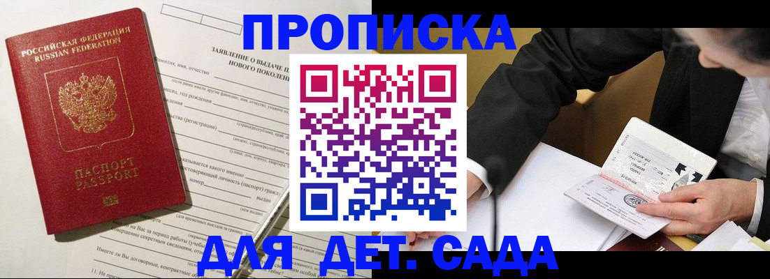 прописка для кредита в Балтийске