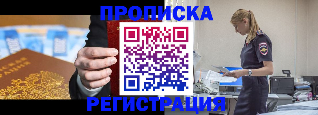 прописка от собственника в Балтийске