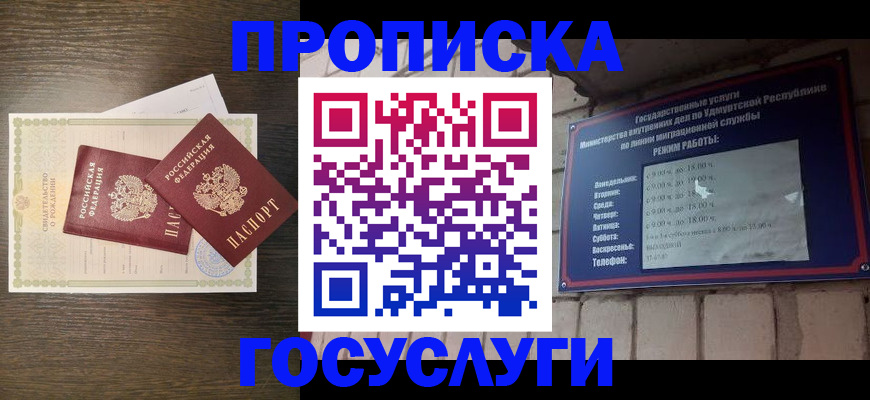 прописка законно в Балтийске