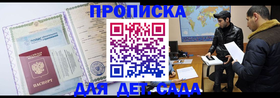 временная регистрация гарантия в Балтийске